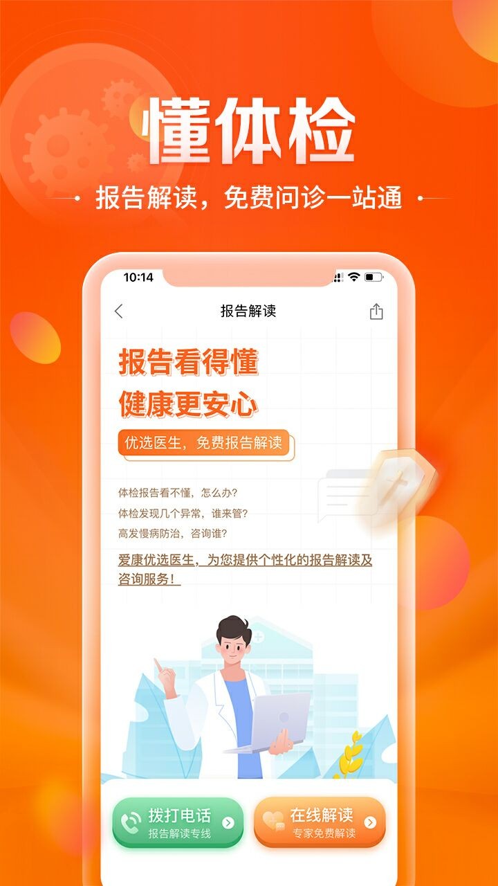 爱康app下载