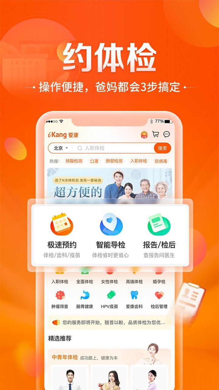 爱康app下载