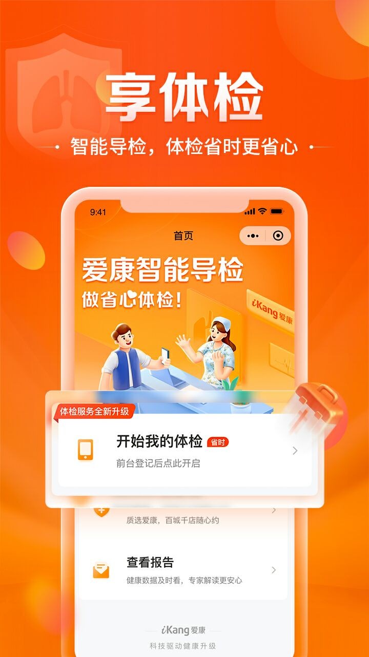 爱康