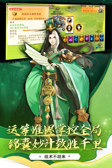 胡莱三国3百度版