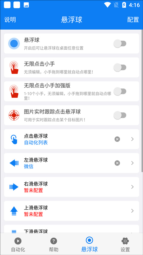 连点器手机版安卓版最新版