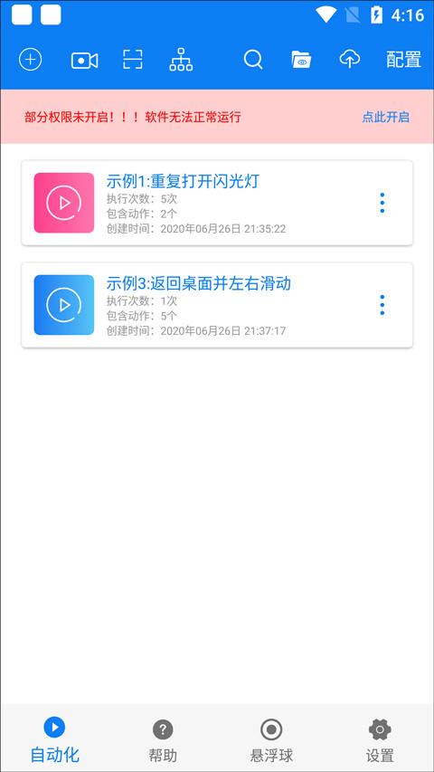 连点器手机版安卓版最新版