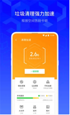 腾讯手机管家