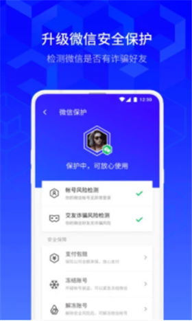 腾讯手机管家