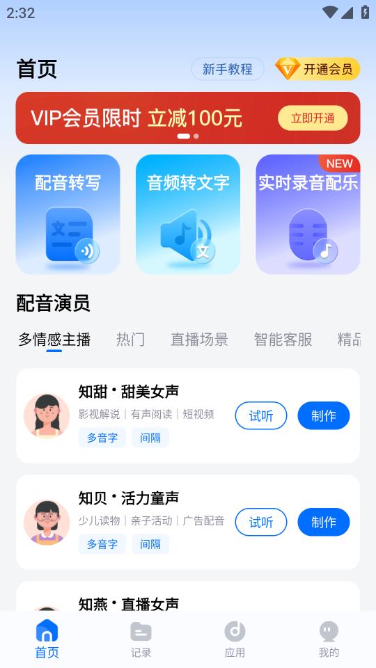配音工厂安卓版下载2023