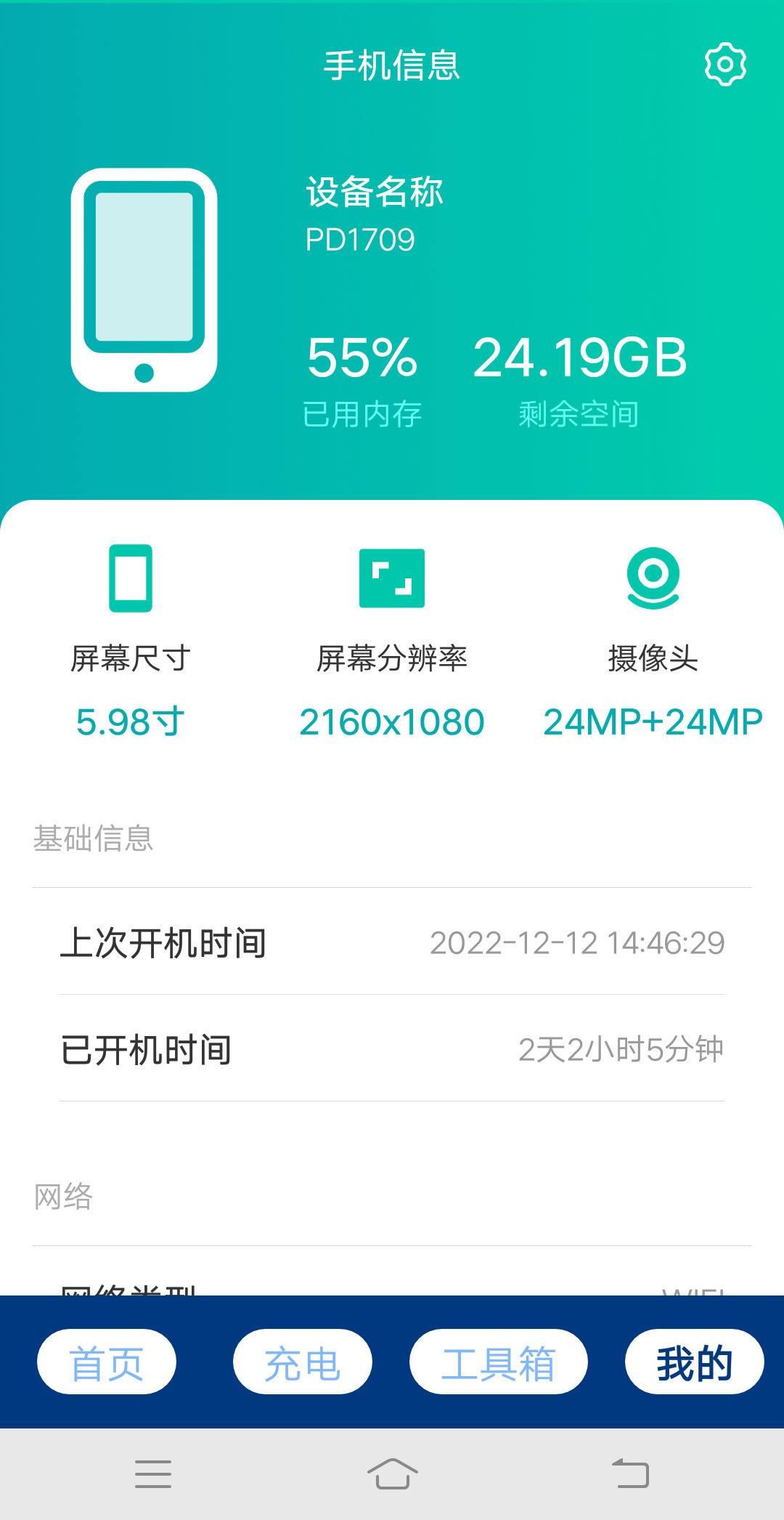 安心快充下载安装2023版