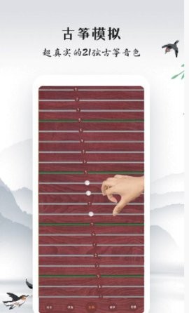 古筝模拟器安卓版最新版下载