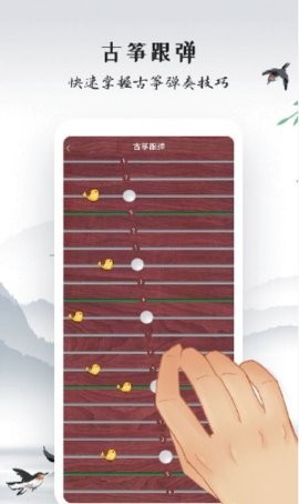古筝模拟器安卓版最新版下载