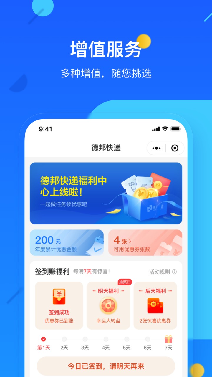 德邦快递app官方下载