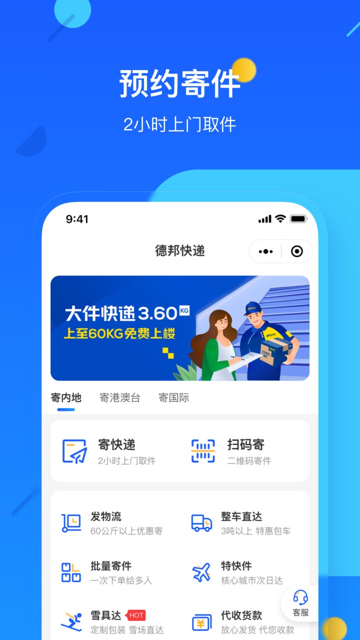 德邦快递app官方下载
