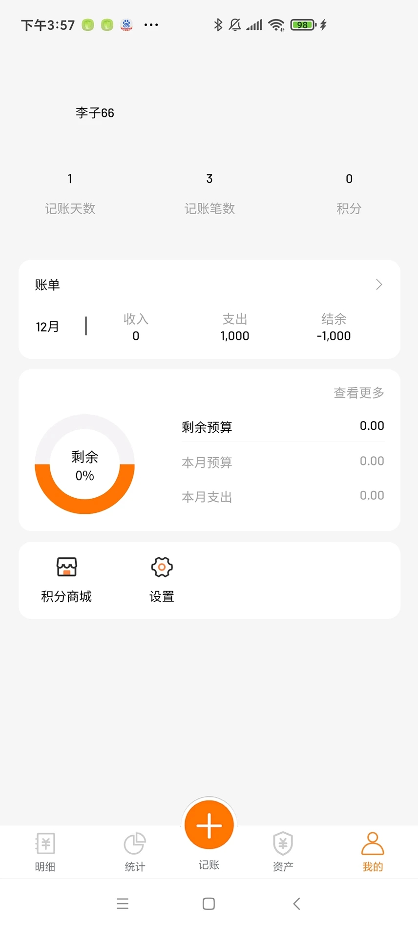 李子记账安卓版下载