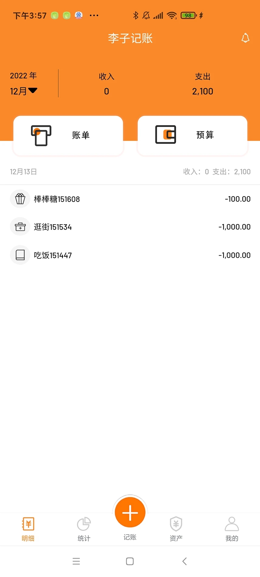 李子记账安卓版下载