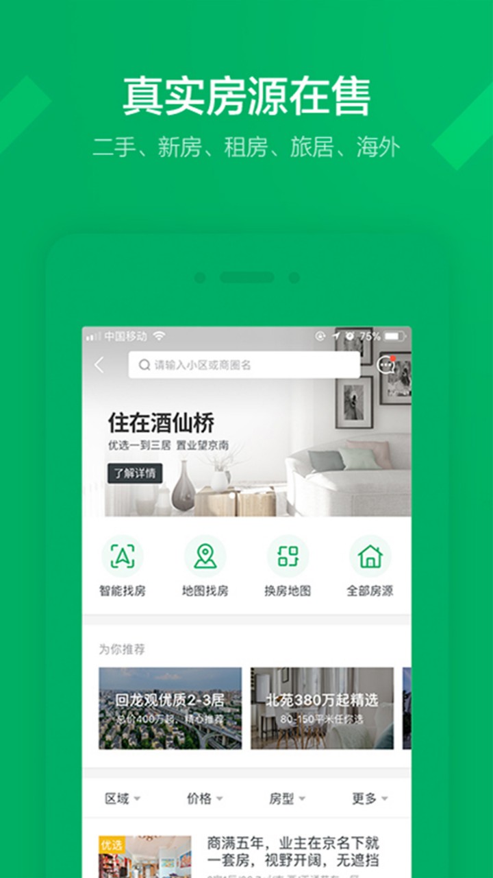 链家app下载