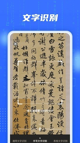 AI智能扫描安卓版下载