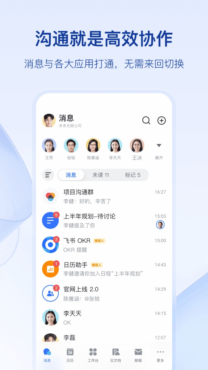 飞书app
