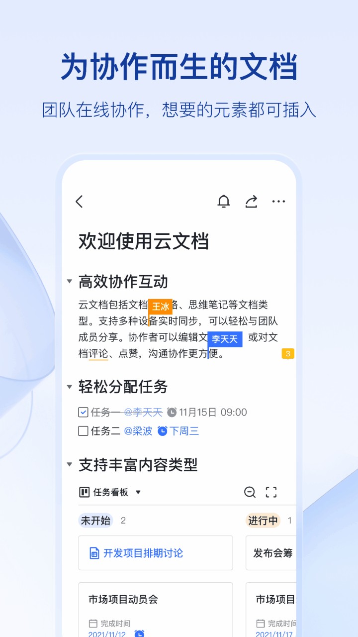 飞书app