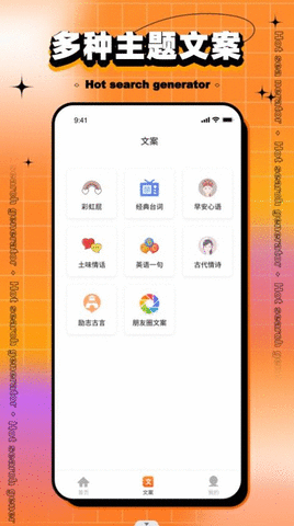 搞笑热搜生成器安卓app下载安装