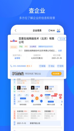 爱企查app下载安装