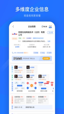 爱企查app下载安装