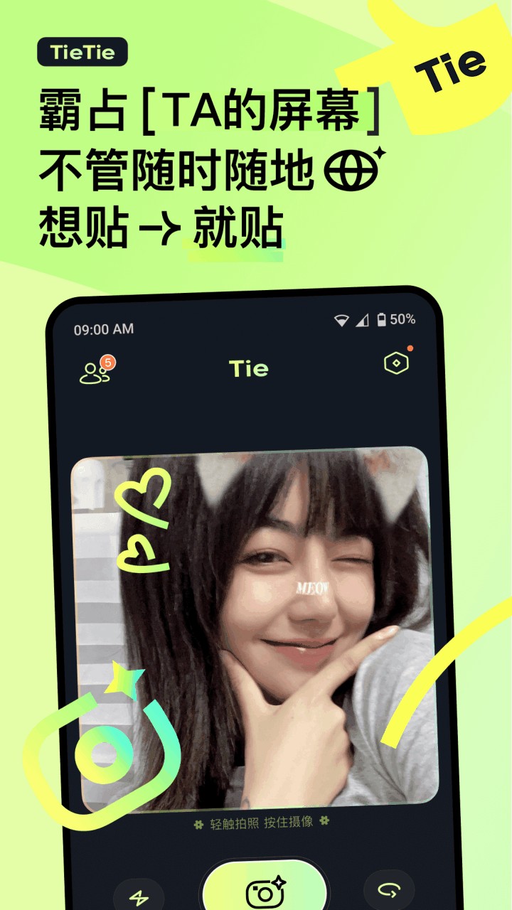 贴贴TieTie官方下载