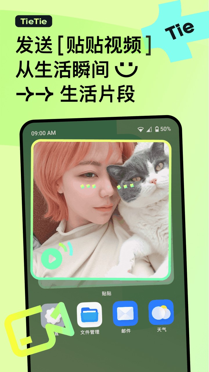 贴贴TieTie官方下载