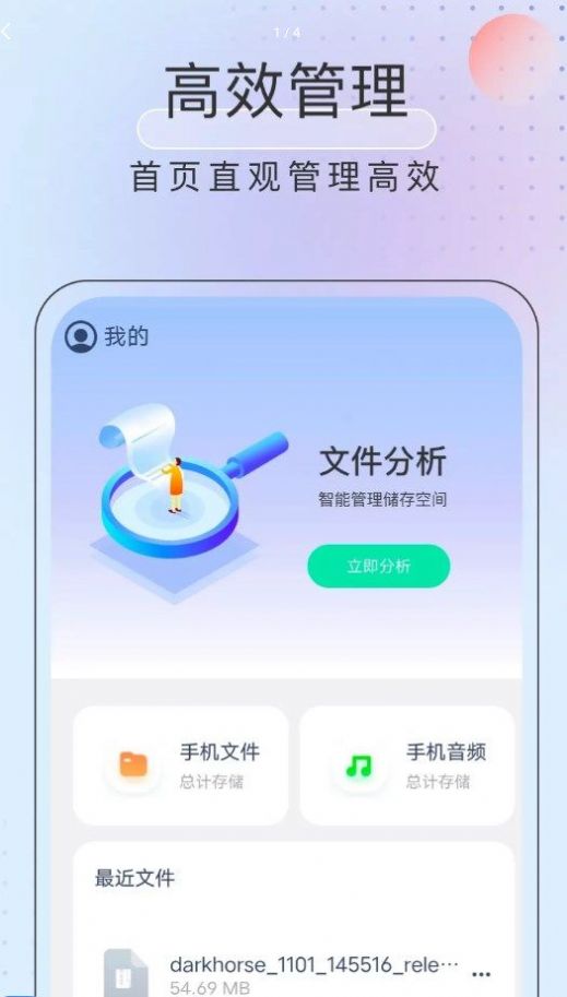 黑马优化卫士2023安卓版下载