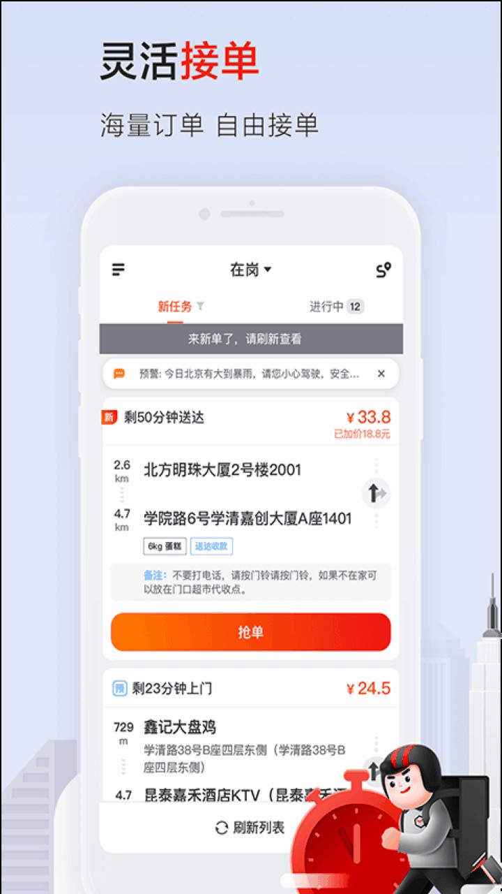 顺丰同城骑士app下载安装