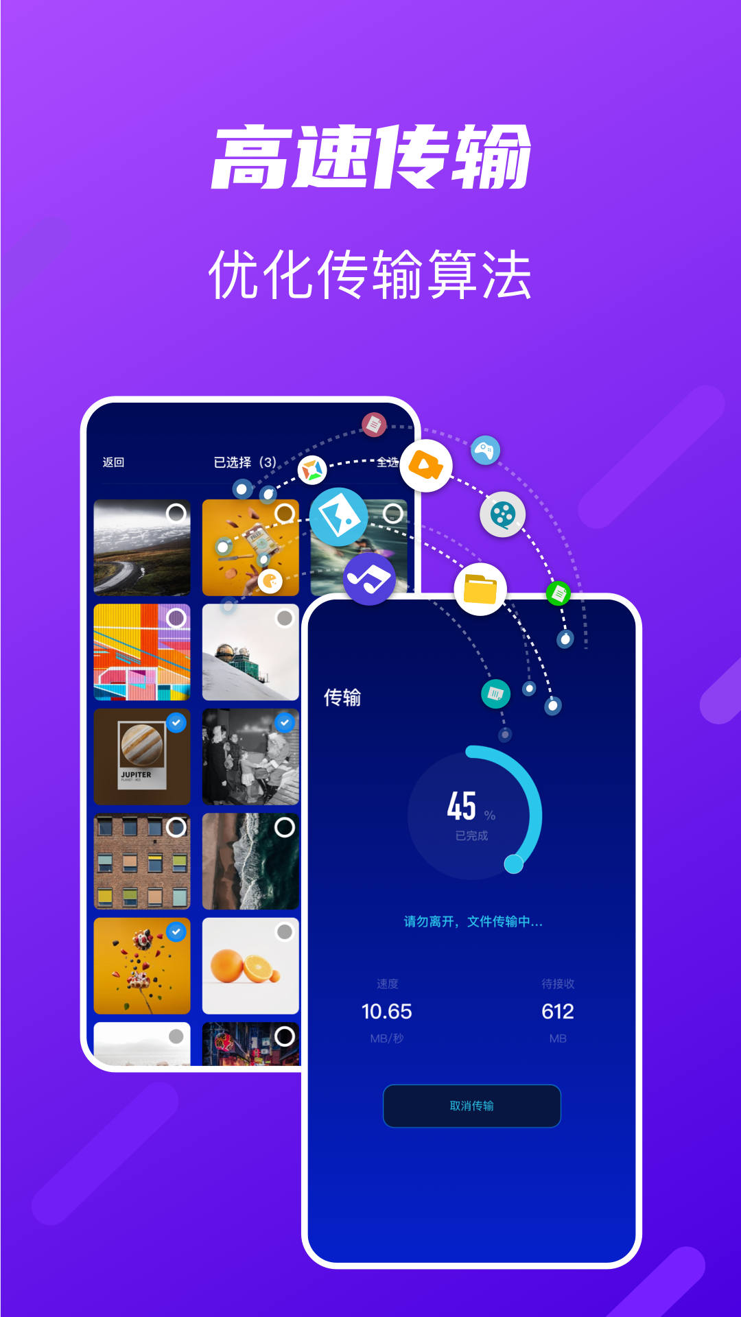 Tap换机助手app下载最新版