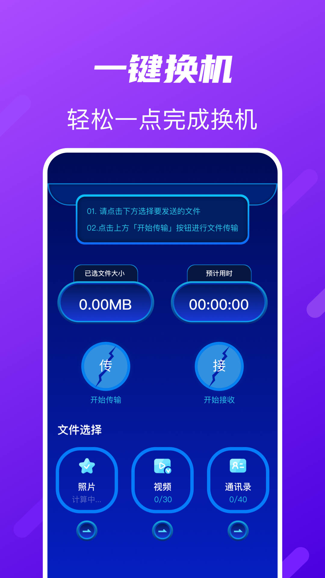 Tap换机助手app下载最新版