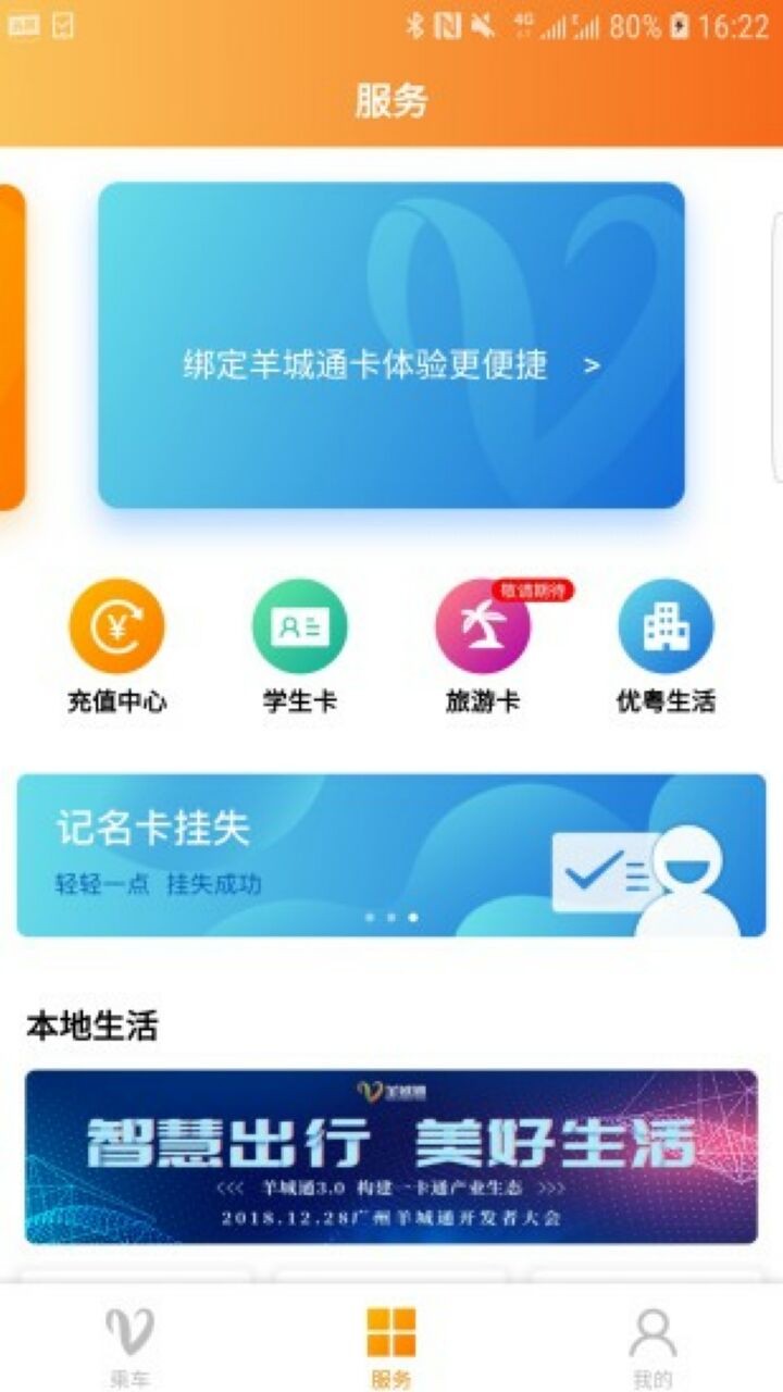 羊城通app下载
