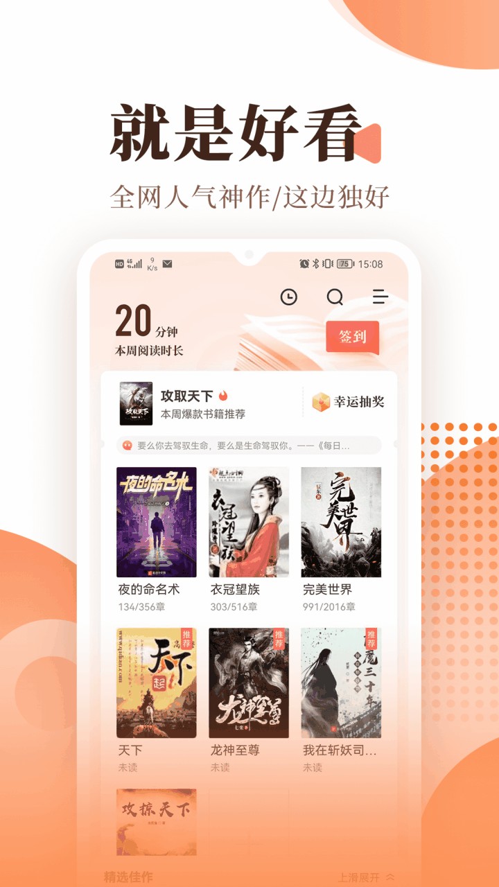 宜搜小说去广告