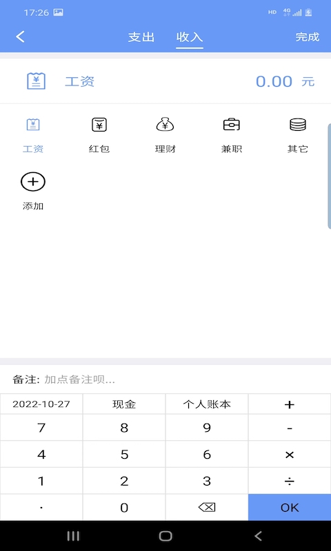 财源记账最新安卓2023版
