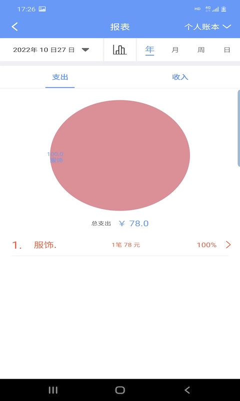 财源记账最新下载