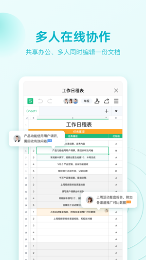 WPS Office2023版2023版