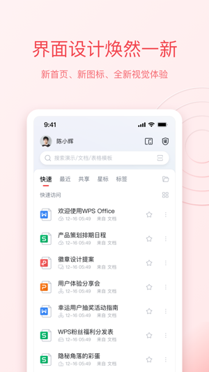 WPS Office2023版2023版