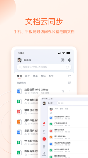 WPS Office2023版2023版