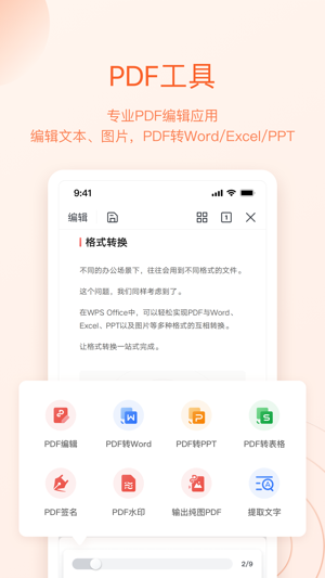 WPS Office2023版2023版