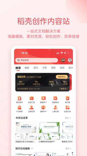 WPS Office2023版2023版