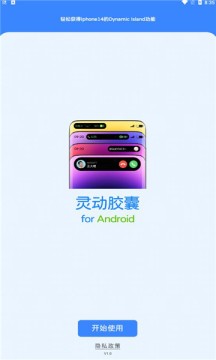 灵动胶囊安卓版app下载