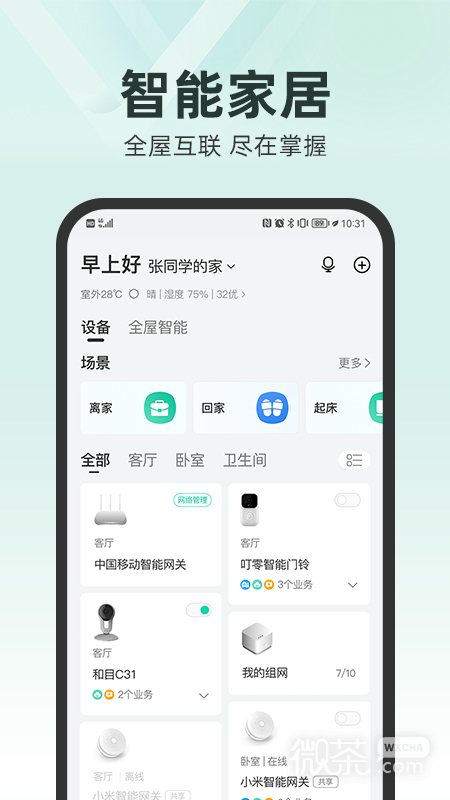 和家亲最新版安卓版下载2023