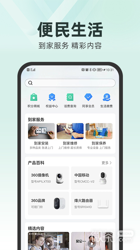 和家亲最新版安卓版下载2023