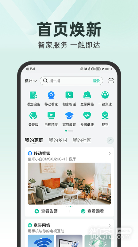 和家亲最新版安卓版下载2023
