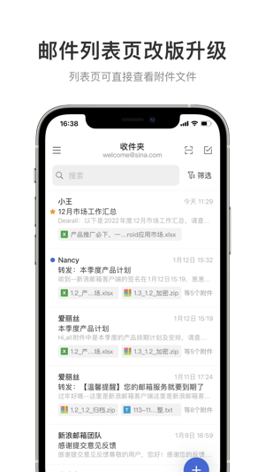新浪邮箱2023版下载安装最新版