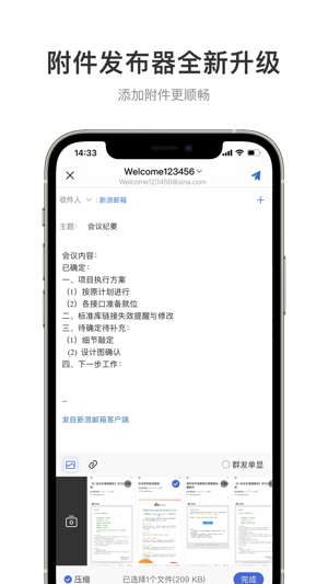 新浪邮箱2023版下载安装最新版