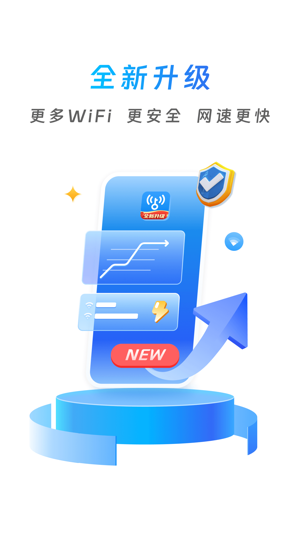 WiFi万能钥匙最新版app下载安装