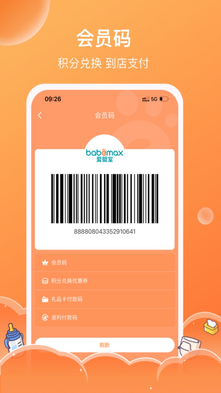 爱婴室app下载