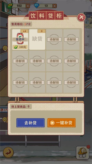 李国富的小日子无限金币无限钻石版