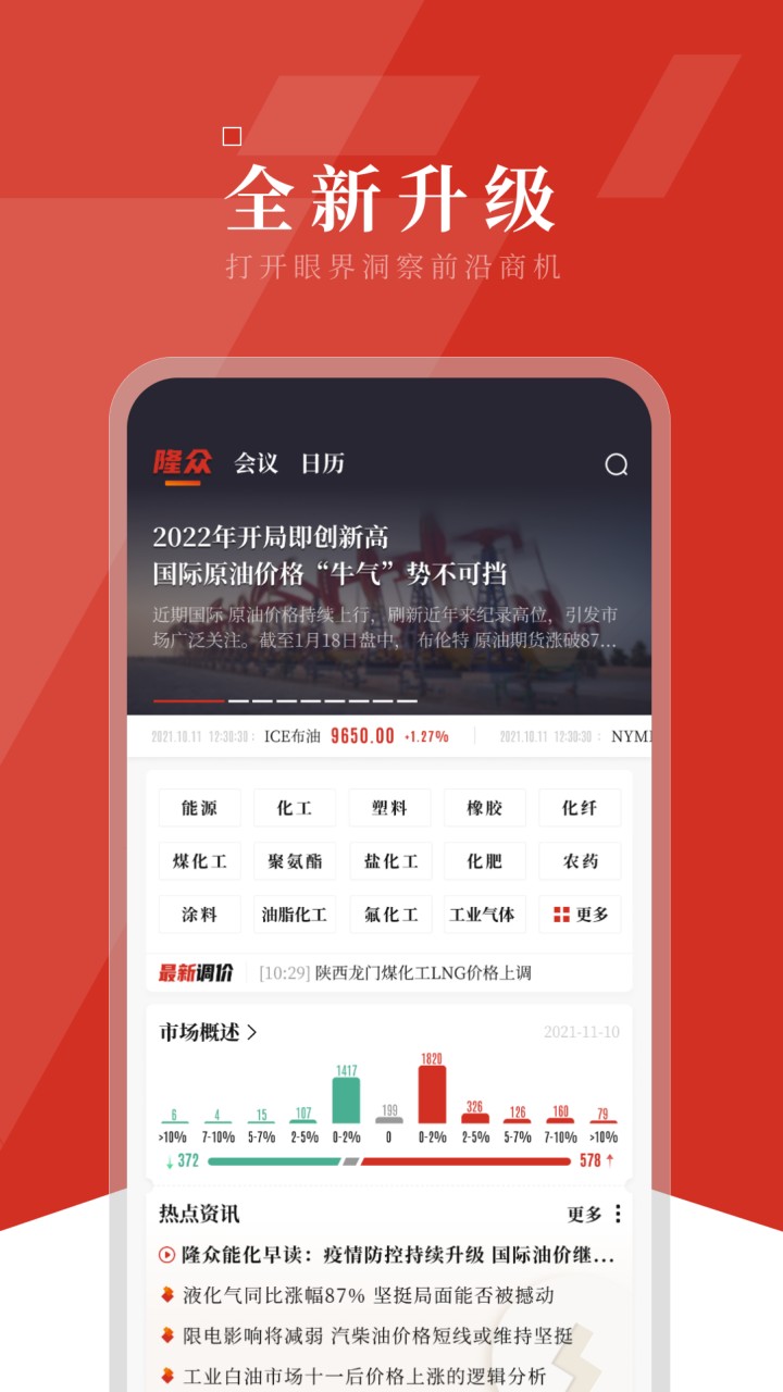 隆众资讯