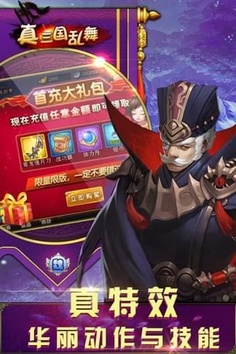 真三国乱舞下载安装2023版