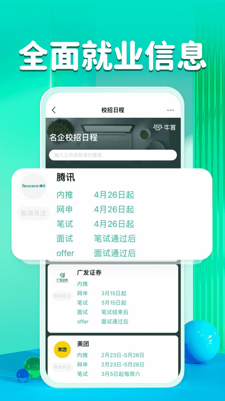 牛客